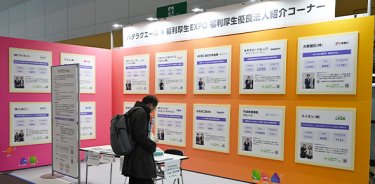 ハタラクエール × 福利厚生EXPO 福利厚生優良法人紹介コーナー （福利厚生EXPO内）