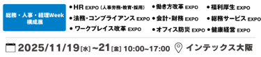 本展を構成する9展：働き方改革EXPO、HR EXPO（人事労務・教育・採用）、福利厚生EXPO、会計・財務EXPO、法務・コンプライアンスEXPO、オフィス防災EXPO、総務サービスEXPO、ワークプレイス改革EXPO