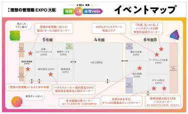 【関西】総務・人事・経理Week EXPO イベントMap