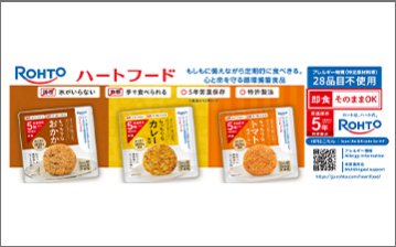 ハートフード5年常温保存おにぎり