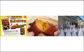 災害防災用やわらか蜜いも、災害備蓄用熟成焼き芋缶