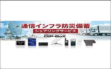 モバイルWi-Fi, スマートフォン, タブレット, GPS機器, イリジウム