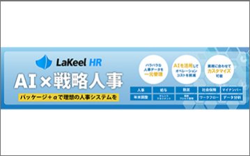 LaKeel HR, LaKeel BI, LaKeel DX