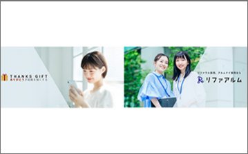 THANKS GIFT, リファアルム, タレントファイル, jinji+