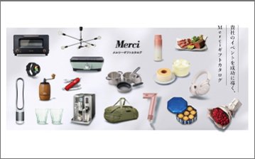 バルミューダ, シロカ, カリタ, ブルーノ, ボーズ, 千疋屋, キハチ