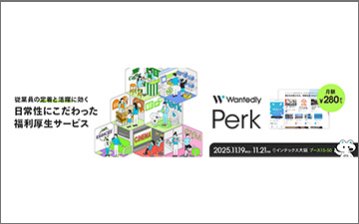 Perk（パーク）