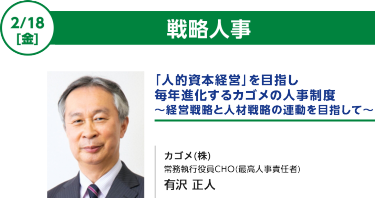 「人的資本経営」を目指し毎年進化するカゴメの人事制度 ～経営戦略と人材戦略の連動を目指して～