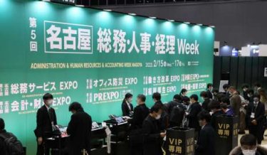 【東京】総務・人事・経理Week・【関西】総務・人事・経理Week・【名古屋】総務・人事・経理Weekの様子