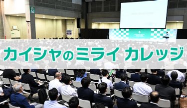 総務・人事・経理Weekのセミナーの様子
