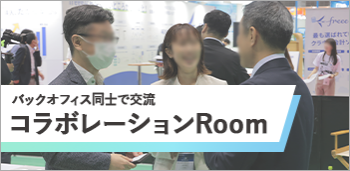 交流　コミュニケーションRoom