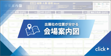 出展社の位置が分かる会場案内図