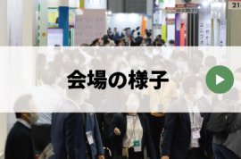 会場の様子 ｜【名古屋】総務・人事・経理Week