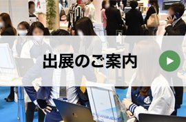 出展のご案内  ｜【名古屋】総務・人事・経理Week