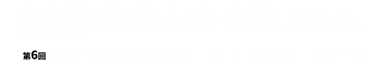 ［名古屋］総務･人事･経理 Week　会期：2024年7月17日(水)～19日(金)　10:00～17:00　会場：ポートメッセなごや
