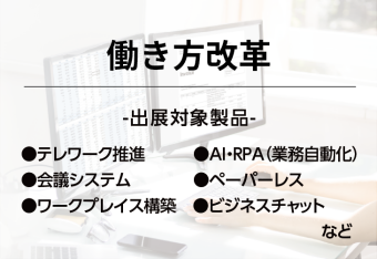 働き方改革