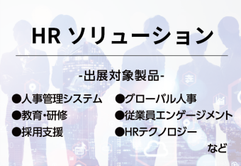 人事支援