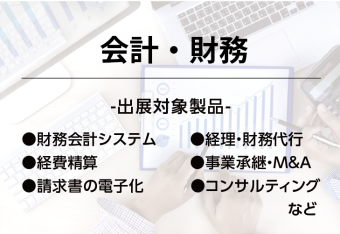 会計・財務支援