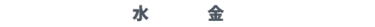 2025.9.10[水]～12[金]　幕張メッセ