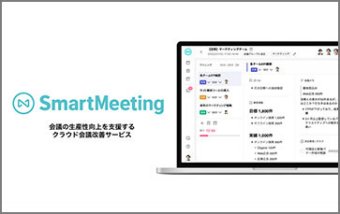 SmartMeeting