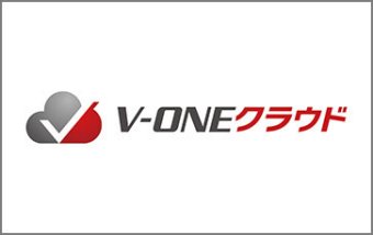 入金消込/債権管理システム「V-ONEクラウド」