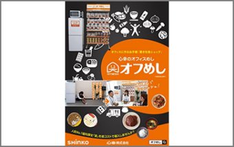 業界最安！　心幸のオフィスめし　オフめし