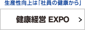 オフィスセキュリティ EXPO