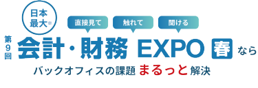 来場すればバックオフィスの見方が変わる！