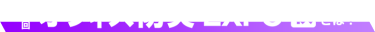 第19回オフィス防災EXPO秋とは？