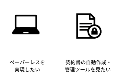 経理：経理・財務業務のデジタル化を早急に実現したい | 経営者：他社と比べて管理部門の対応が遅れている？