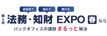 来場すればバックオフィスの見方が変わる！