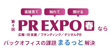 来場すればバックオフィスの見方が変わる！