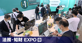 法務・知財EXPO