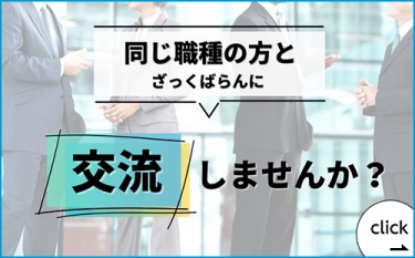 バックオフィスのための交流ラウンジ