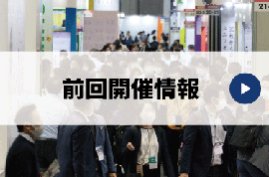 会場の様子