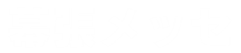 会場：幕張メッセ　ホール1～5