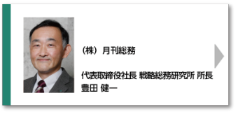 （株）月刊総務 代表取締役社長 戦略総務研究所 所長 豊田 健一