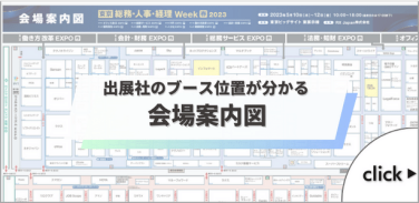 出展社の位置が分かる 会場案内図