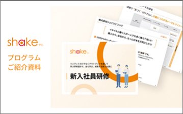 新入社員研修
