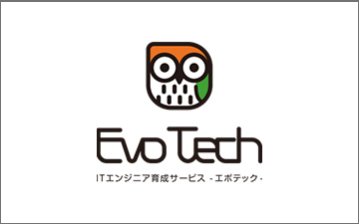 ITエンジニア育成サービス『エボテック』