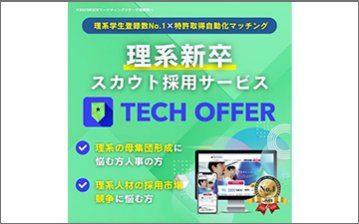 TECH OFFER