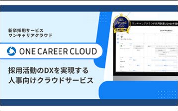 ワンキャリアクラウド