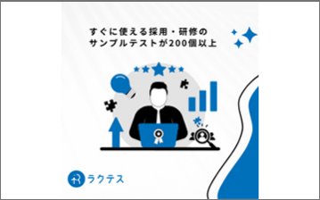 オンラインテスト問題作成SaaS「ラクテス」