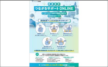 大塚製薬の健康経営つながるサポート ONLINE