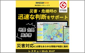 レスキューWeb MAP