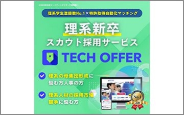 TECH OFFER