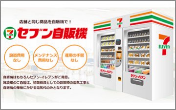 セブン自販機