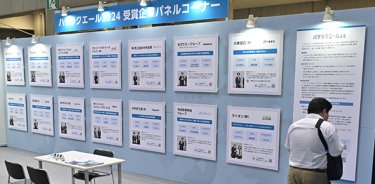 ハタラクエール×福利厚生EXPO 福利厚生優良法人紹介コーナー