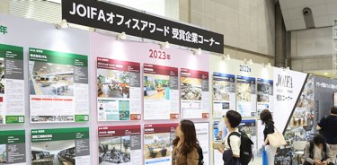 JOIFAオフィスアワード特設エリア