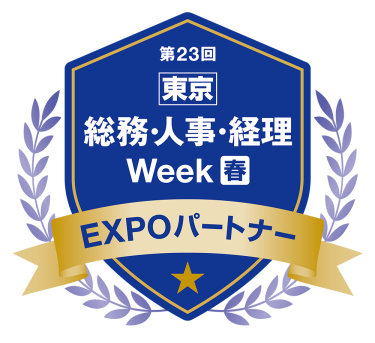 【東京】総務・人事・経理Week EXPOパートナー  ロゴ