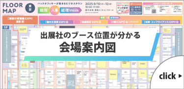 出展社の位置が分かる 会場案内図